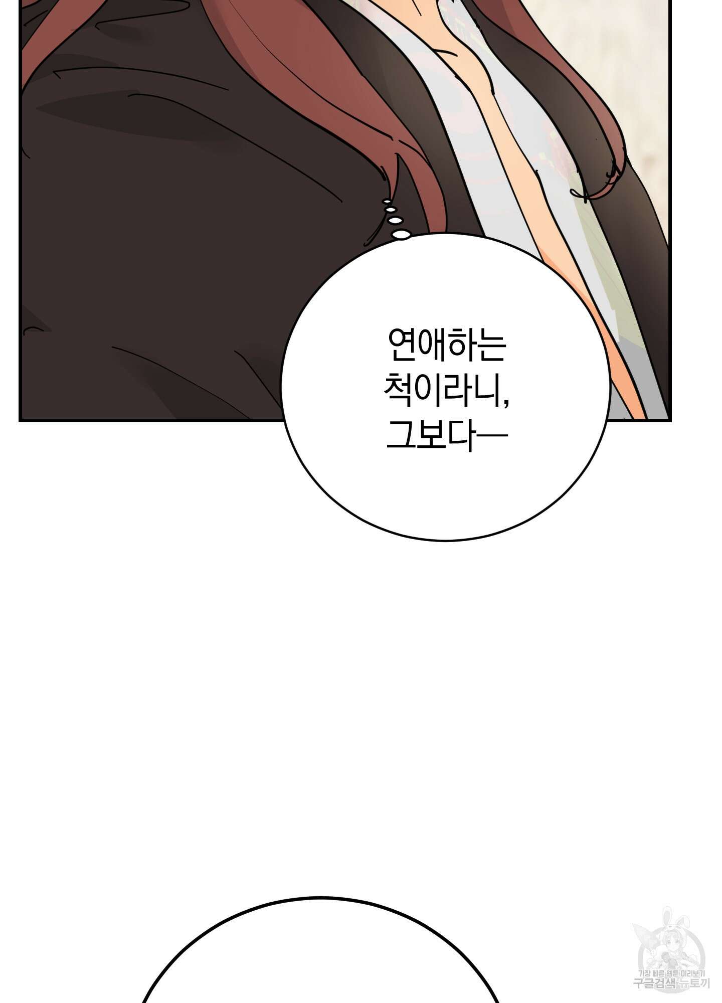 황제님 in 러브홀릭 11화 14