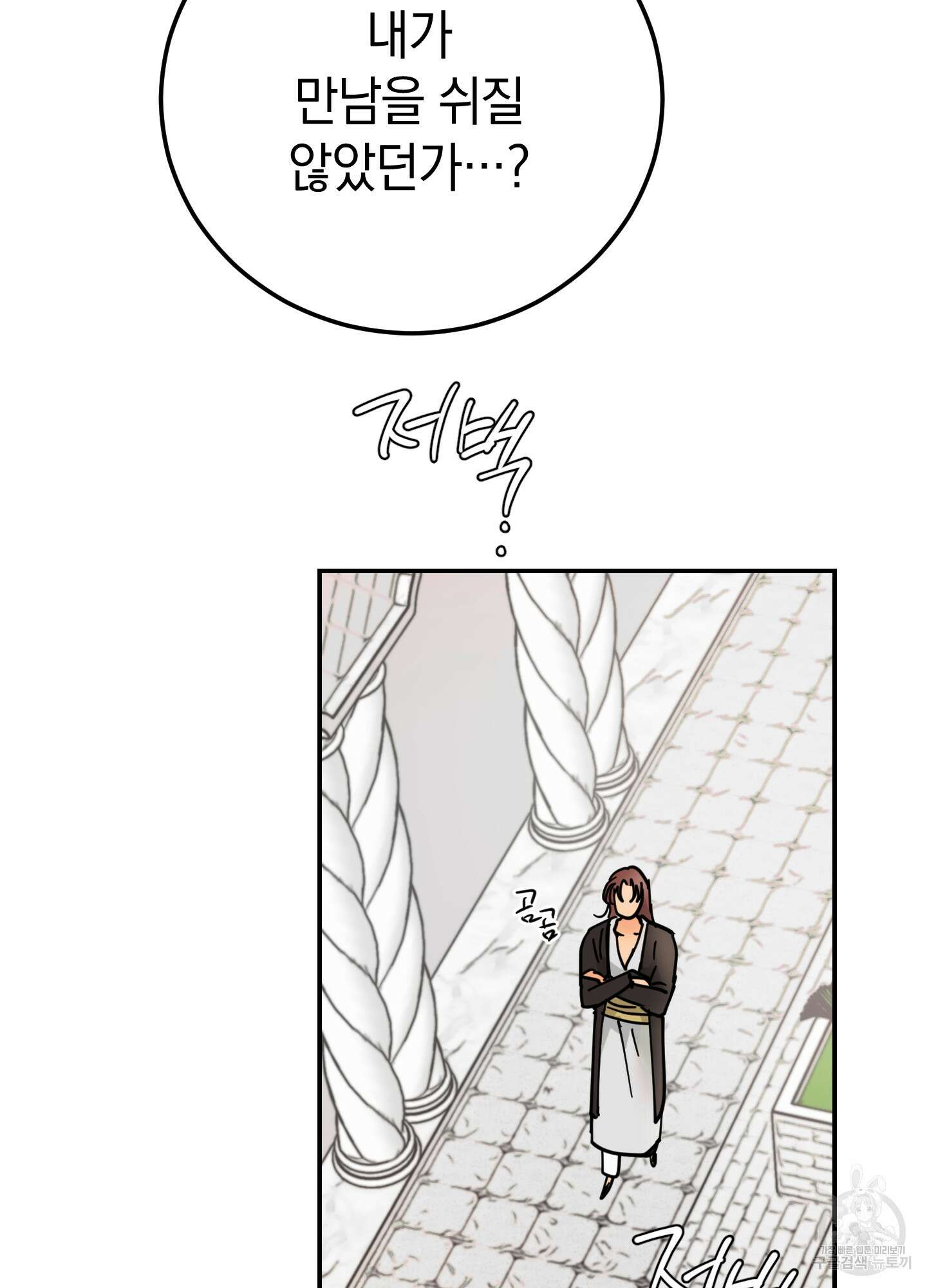 황제님 in 러브홀릭 11화 15