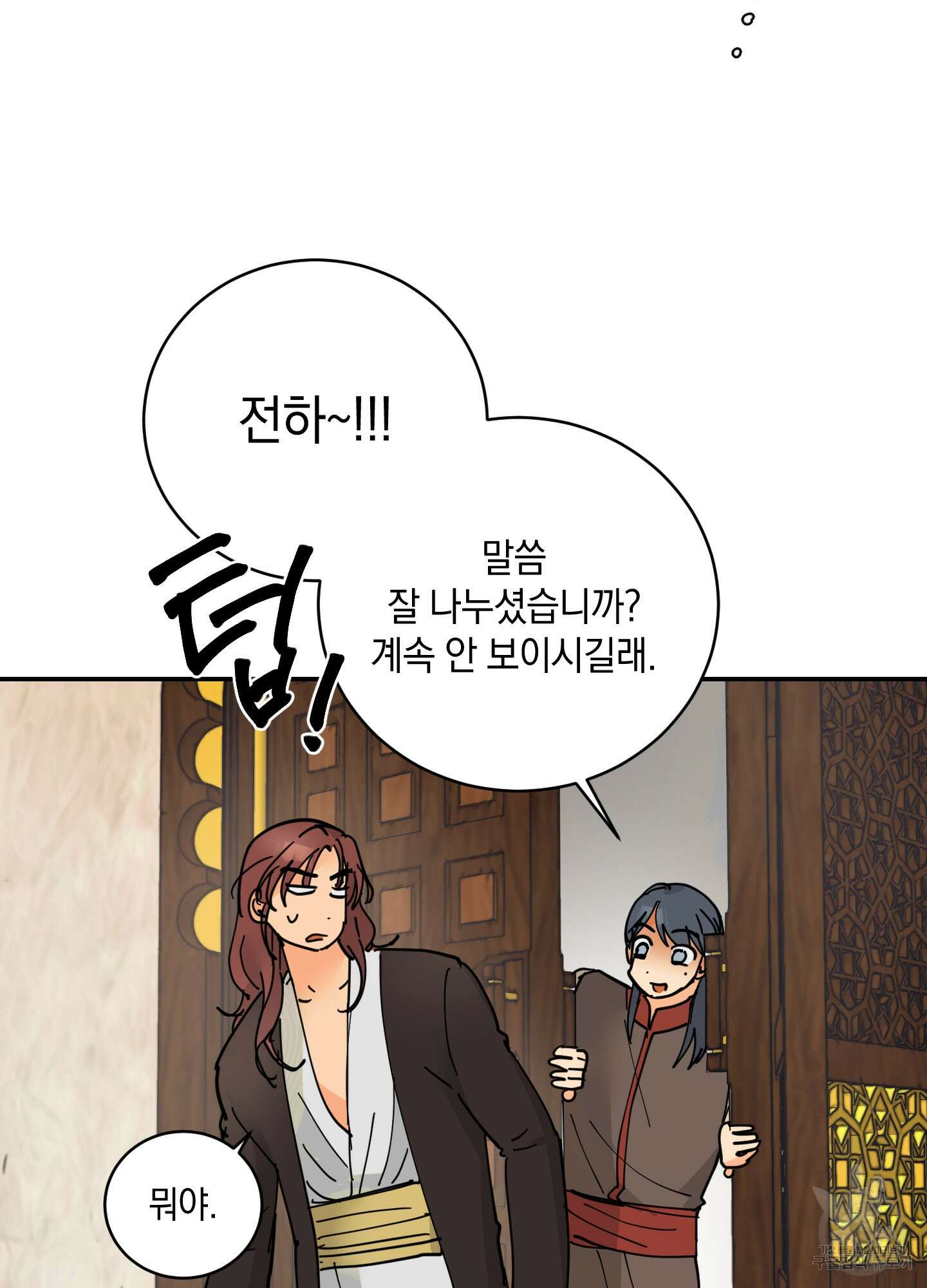 황제님 in 러브홀릭 11화 17
