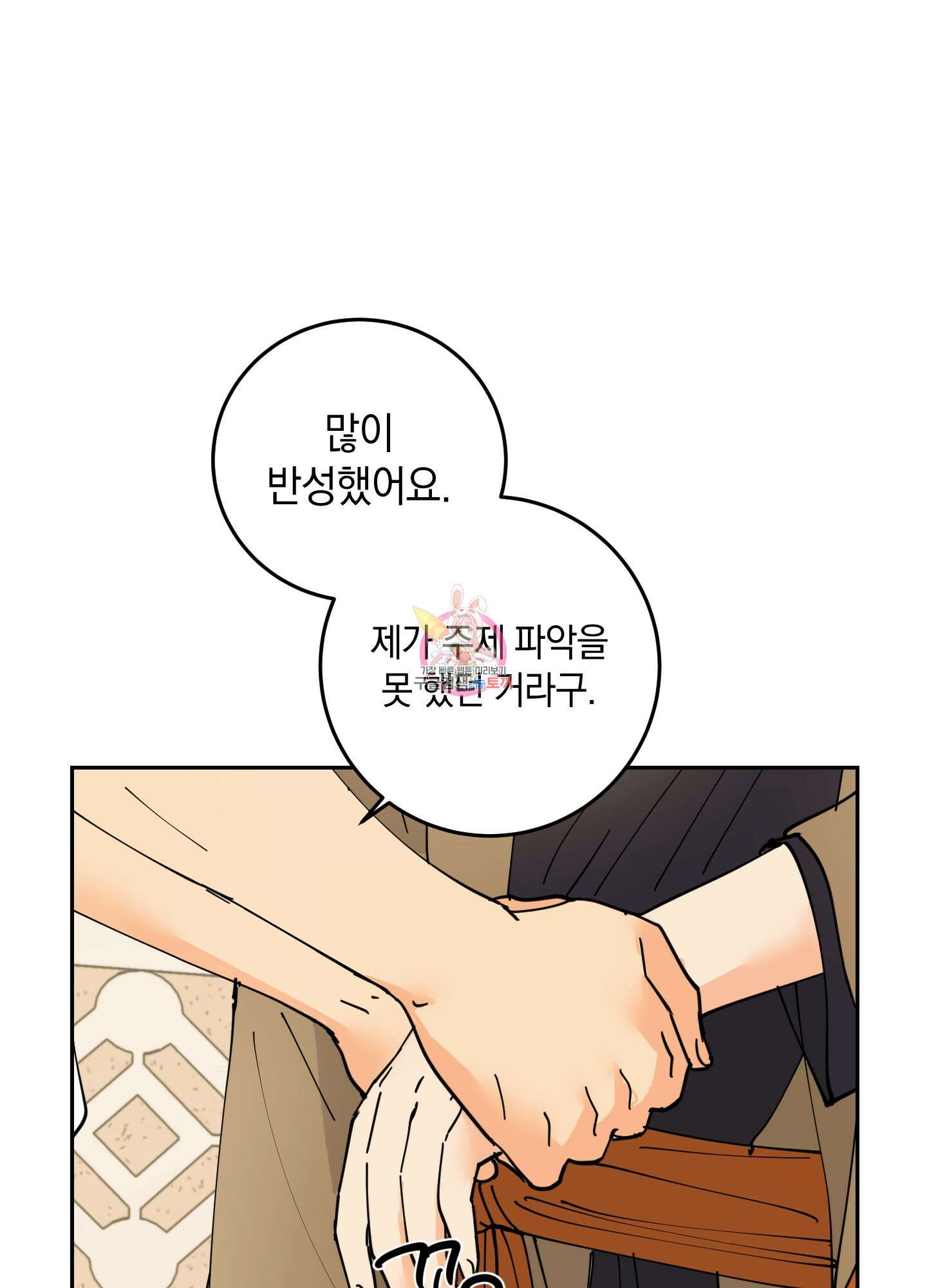 황제님 in 러브홀릭 13화 1
