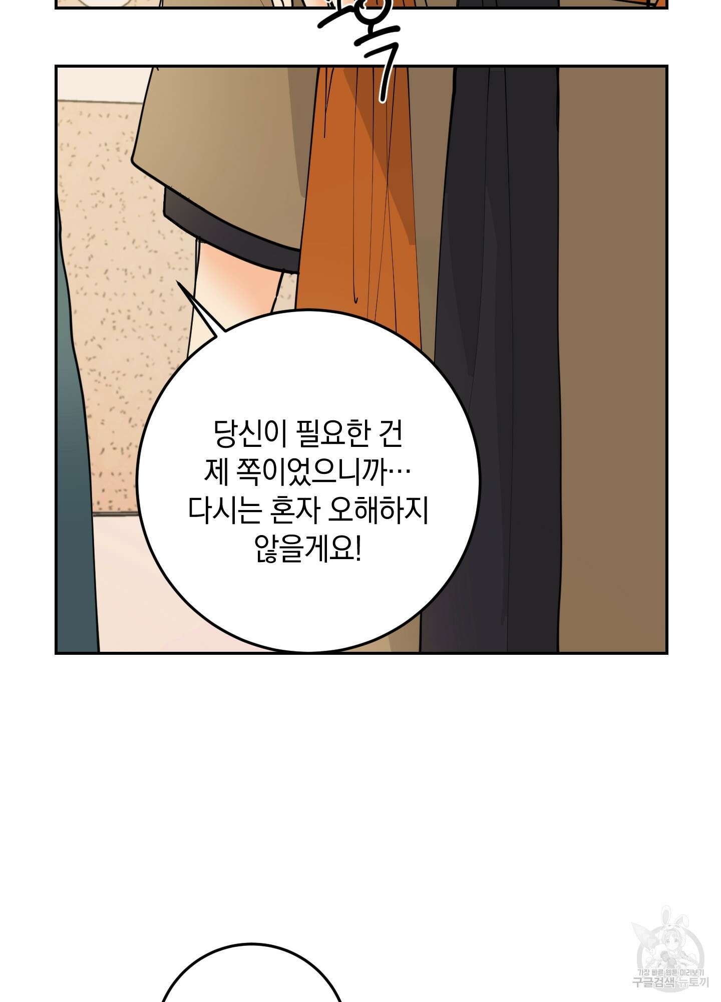 황제님 in 러브홀릭 13화 2