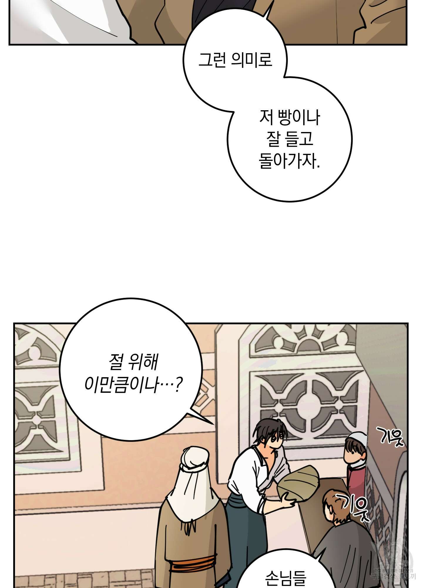 황제님 in 러브홀릭 13화 6
