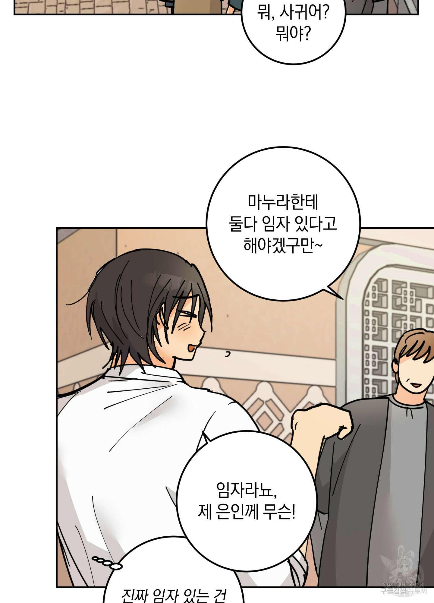 황제님 in 러브홀릭 13화 7