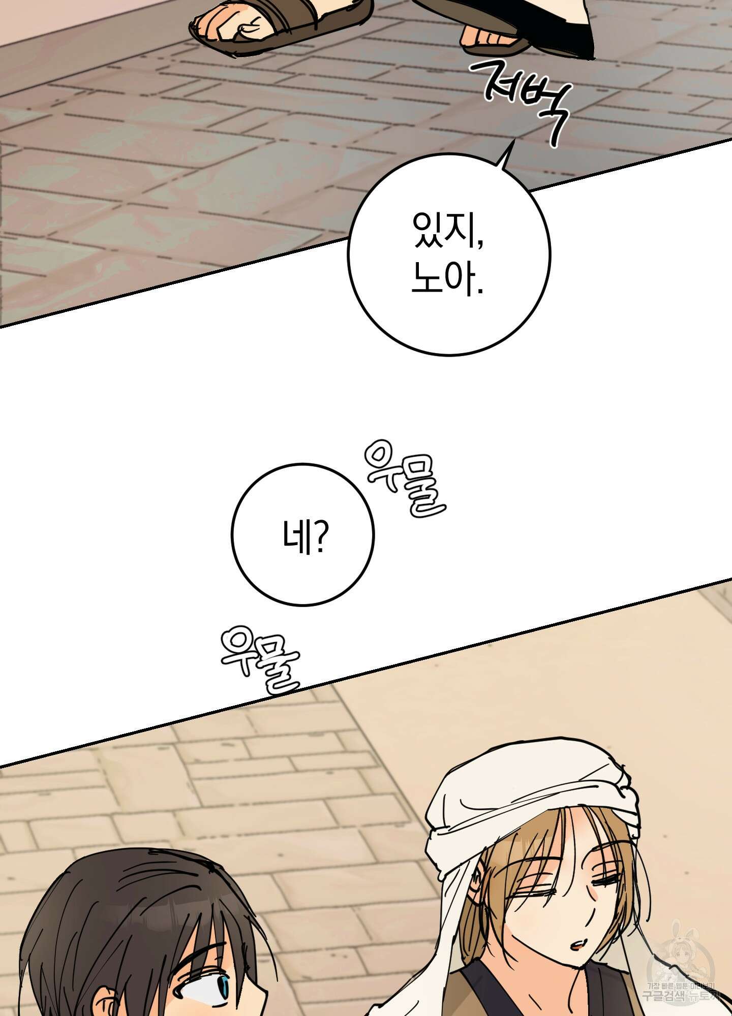 황제님 in 러브홀릭 13화 9