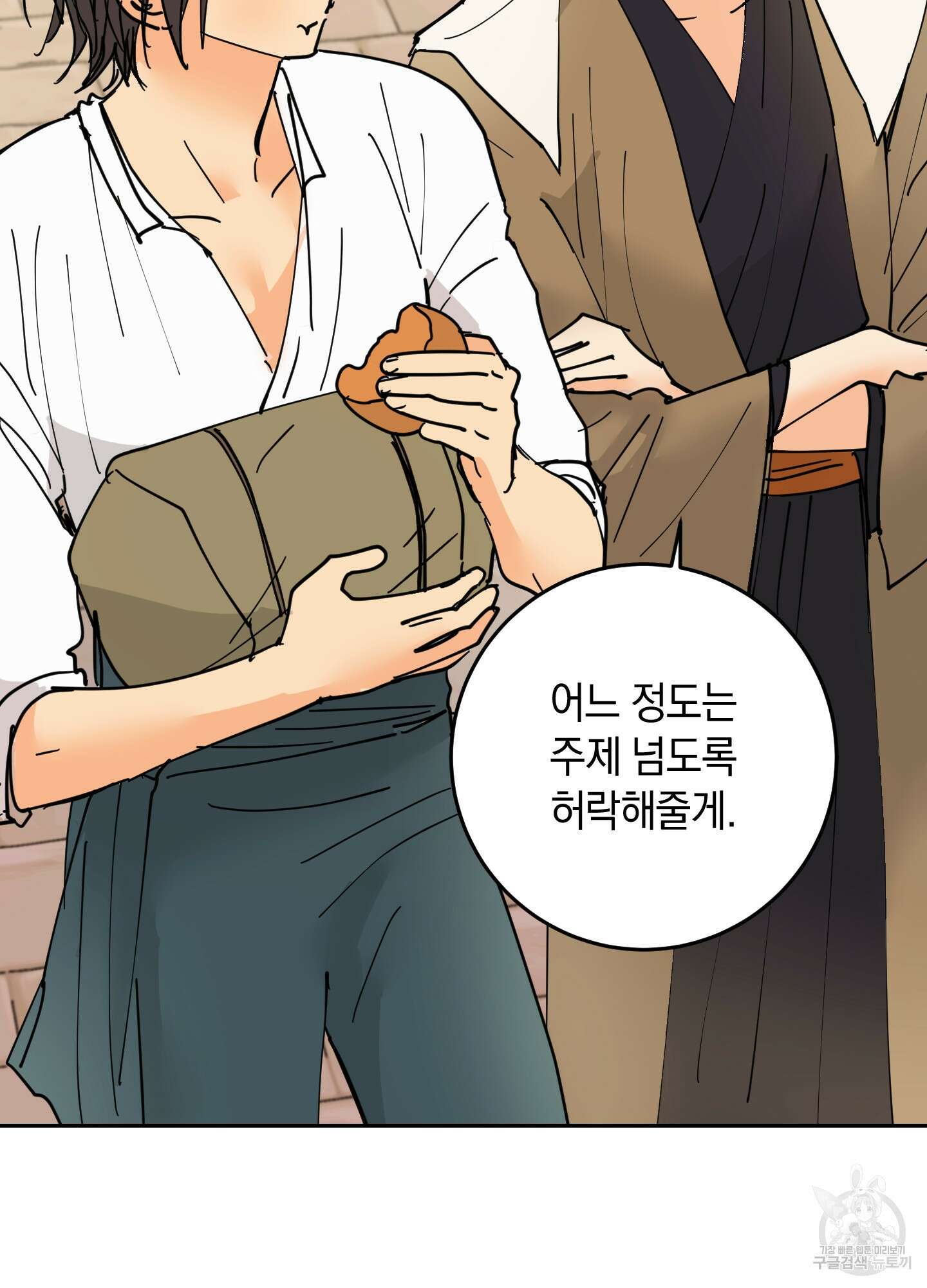 황제님 in 러브홀릭 13화 10
