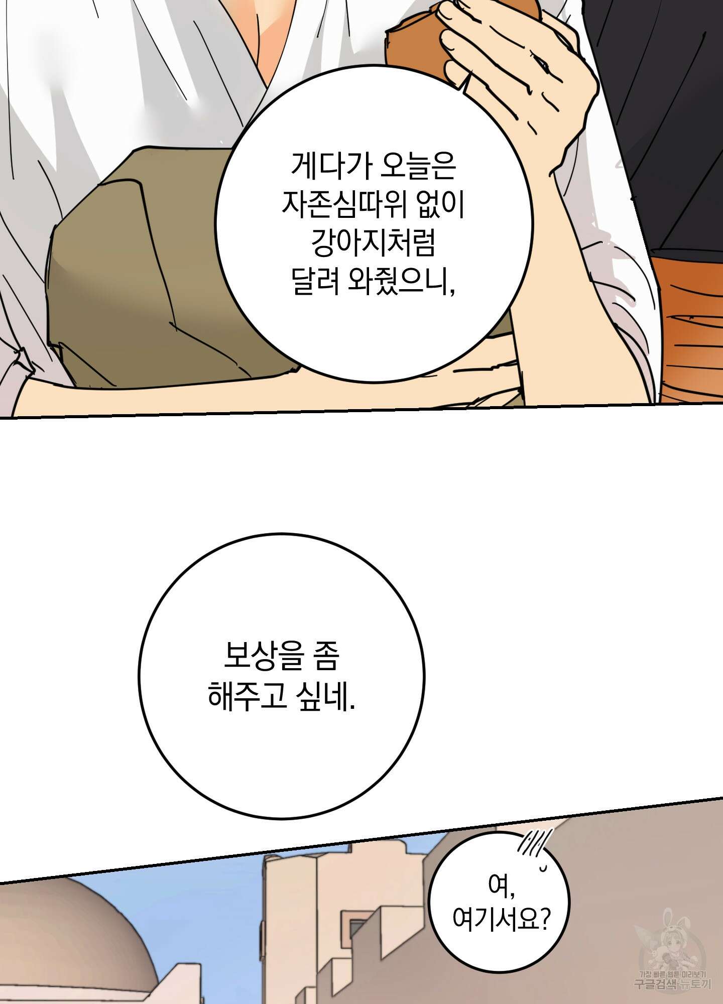 황제님 in 러브홀릭 13화 13