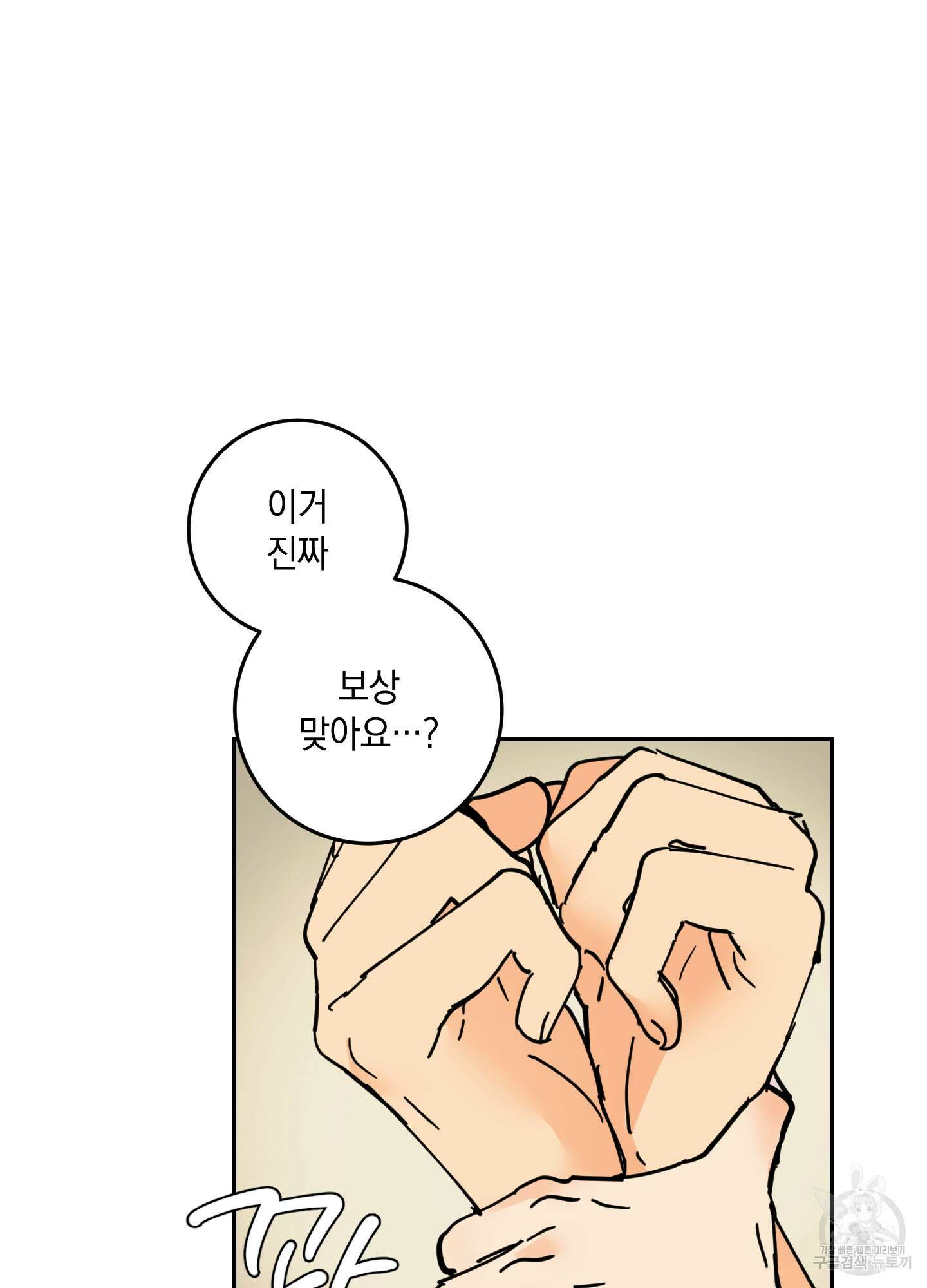 황제님 in 러브홀릭 13화 15