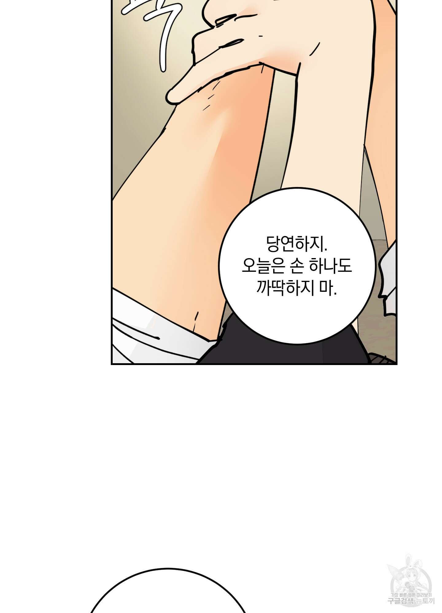 황제님 in 러브홀릭 13화 16