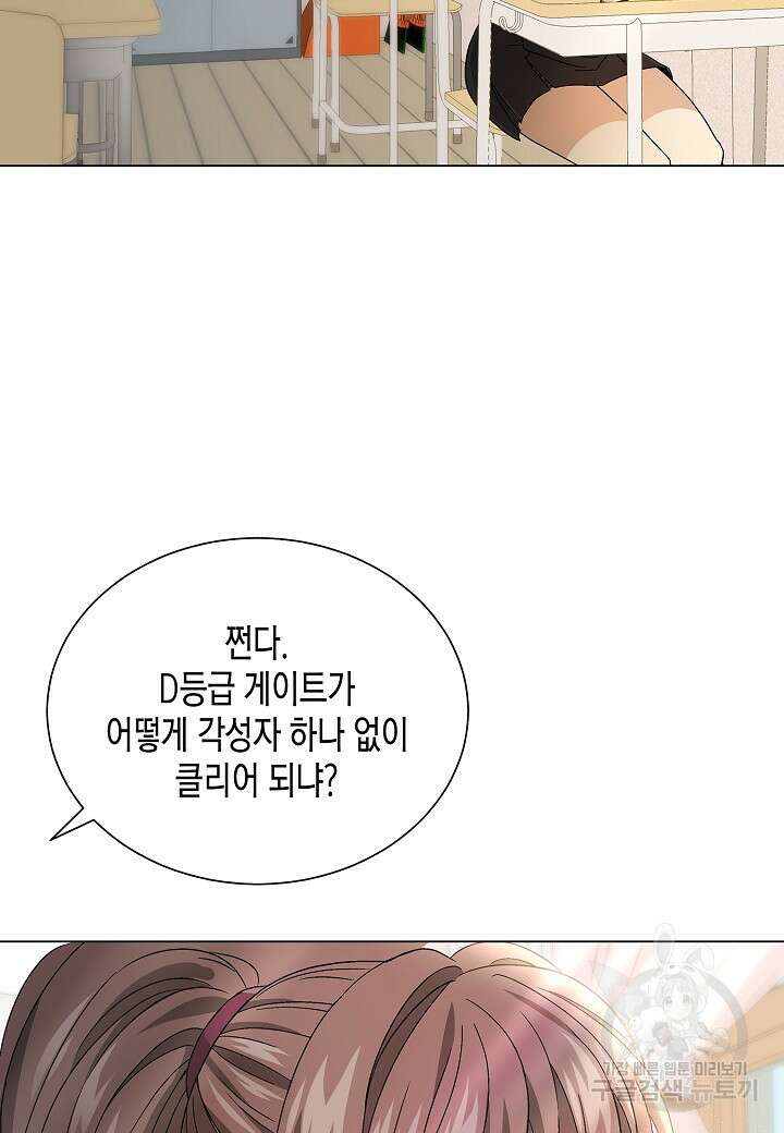 레벨업하기 싫은 천마님 8화 3