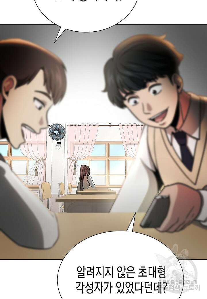 레벨업하기 싫은 천마님 8화 5