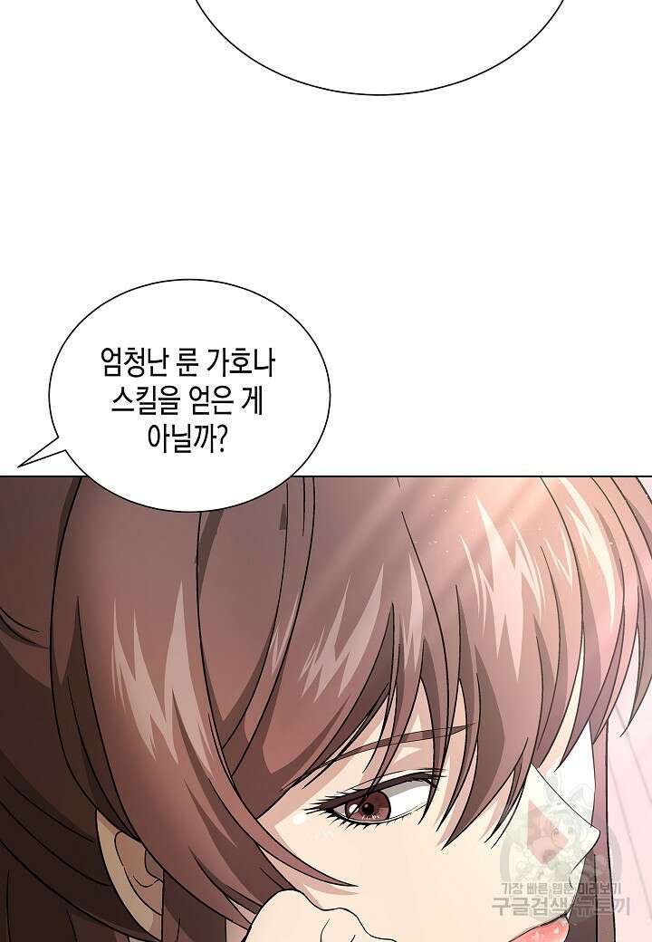 레벨업하기 싫은 천마님 8화 6