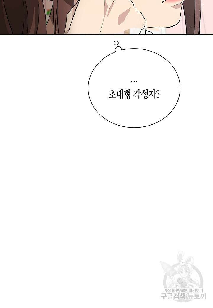 레벨업하기 싫은 천마님 8화 7