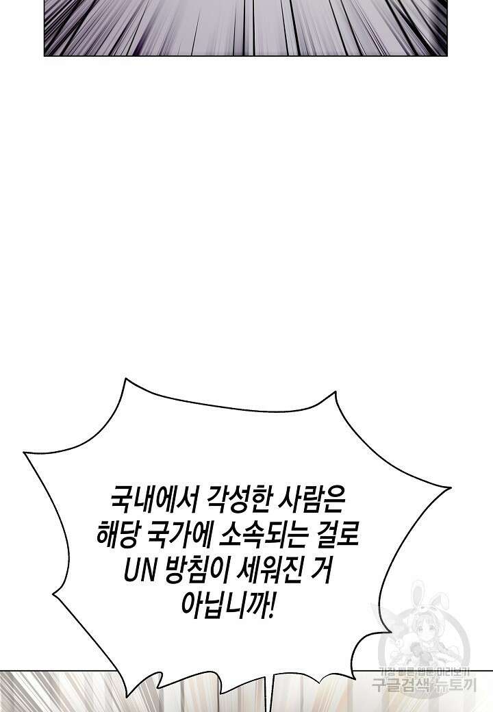 레벨업하기 싫은 천마님 8화 9