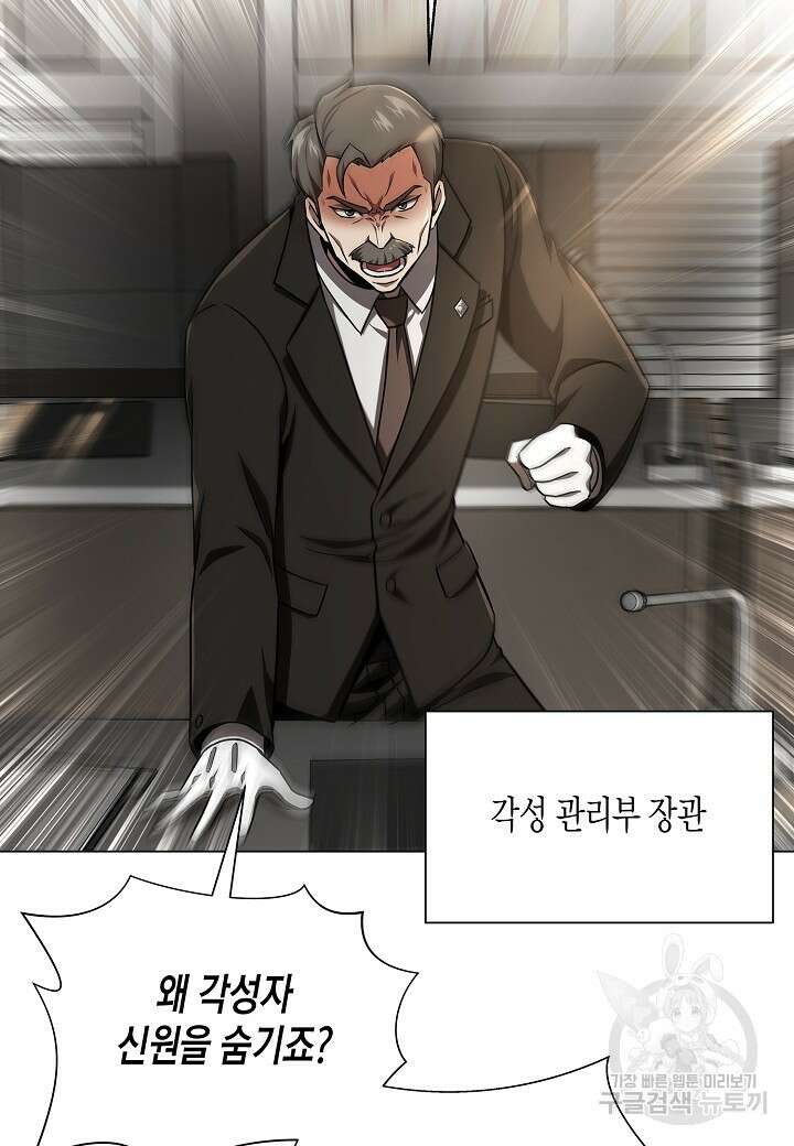 레벨업하기 싫은 천마님 8화 10
