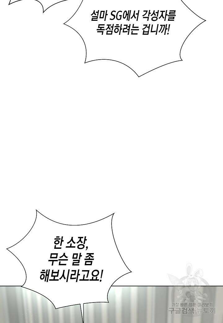 레벨업하기 싫은 천마님 8화 11