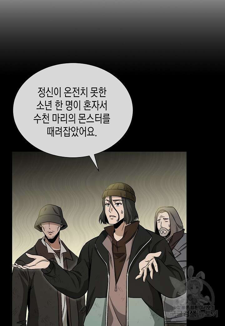 레벨업하기 싫은 천마님 8화 13