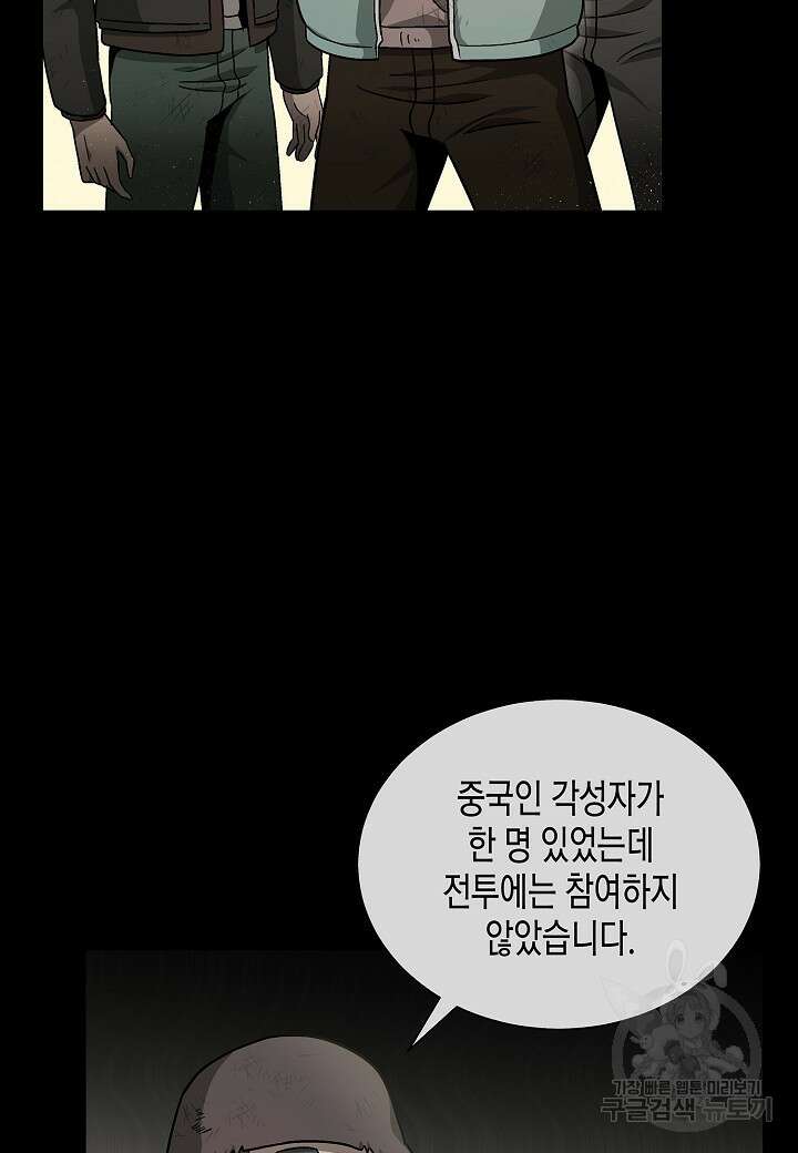 레벨업하기 싫은 천마님 8화 14