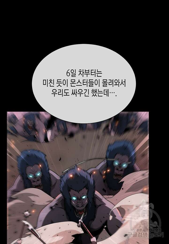 레벨업하기 싫은 천마님 8화 16