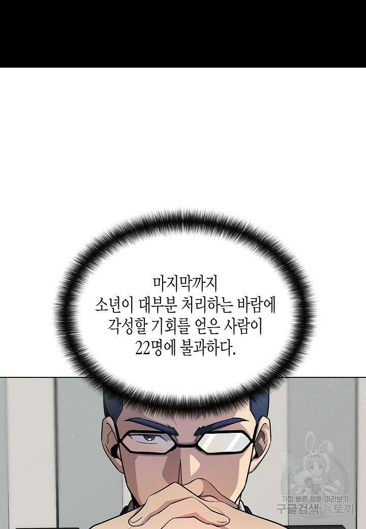 레벨업하기 싫은 천마님 8화 21