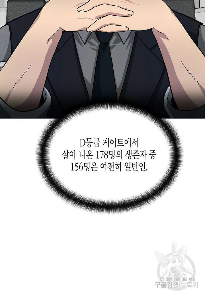 레벨업하기 싫은 천마님 8화 22