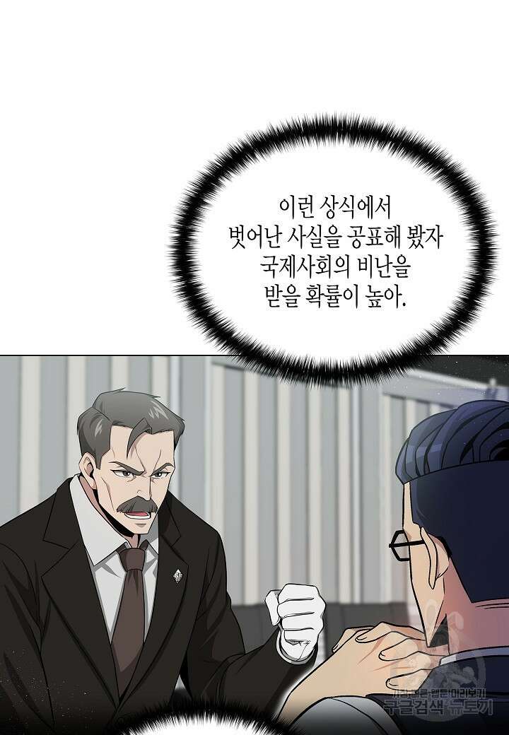 레벨업하기 싫은 천마님 8화 23