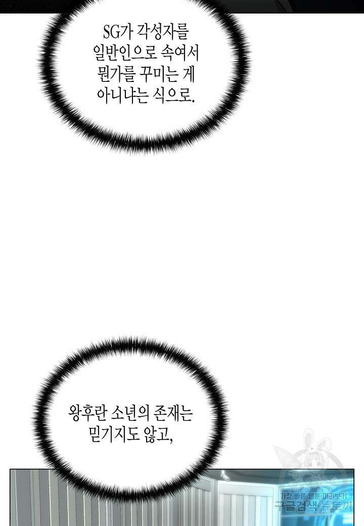 레벨업하기 싫은 천마님 8화 24