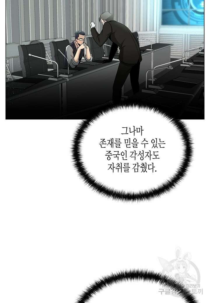 레벨업하기 싫은 천마님 8화 25