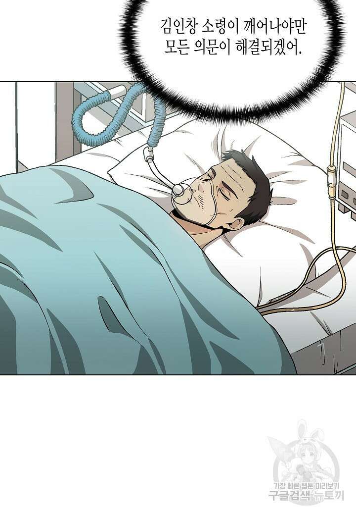 레벨업하기 싫은 천마님 8화 26