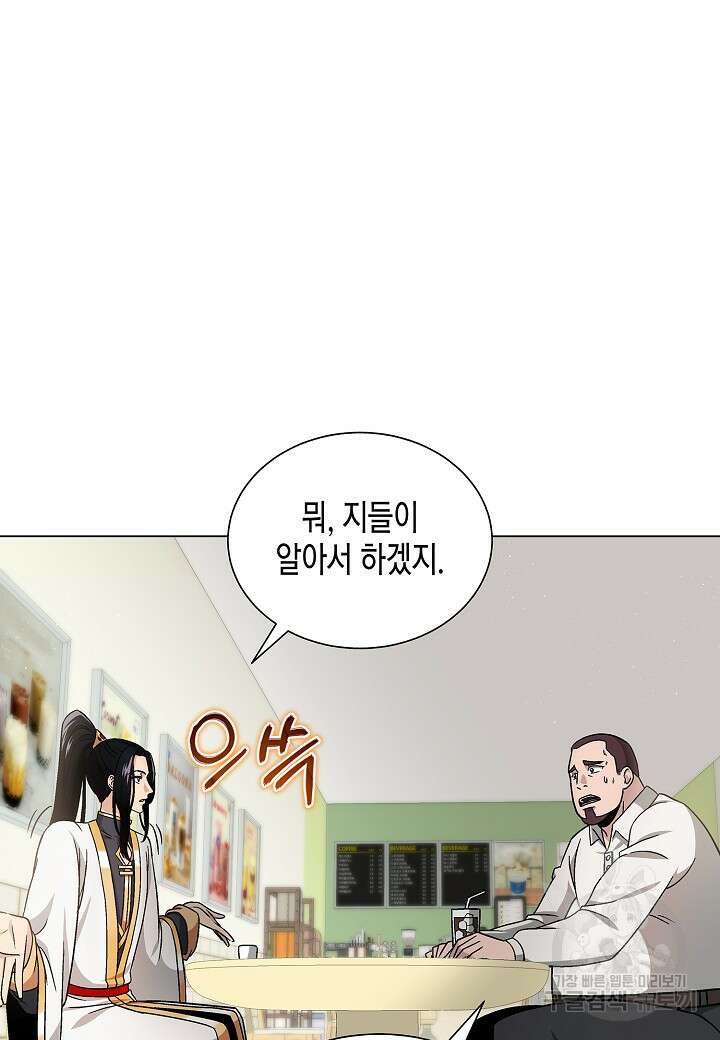 레벨업하기 싫은 천마님 8화 30