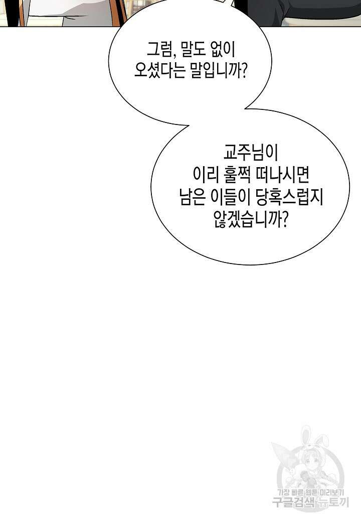 레벨업하기 싫은 천마님 8화 31