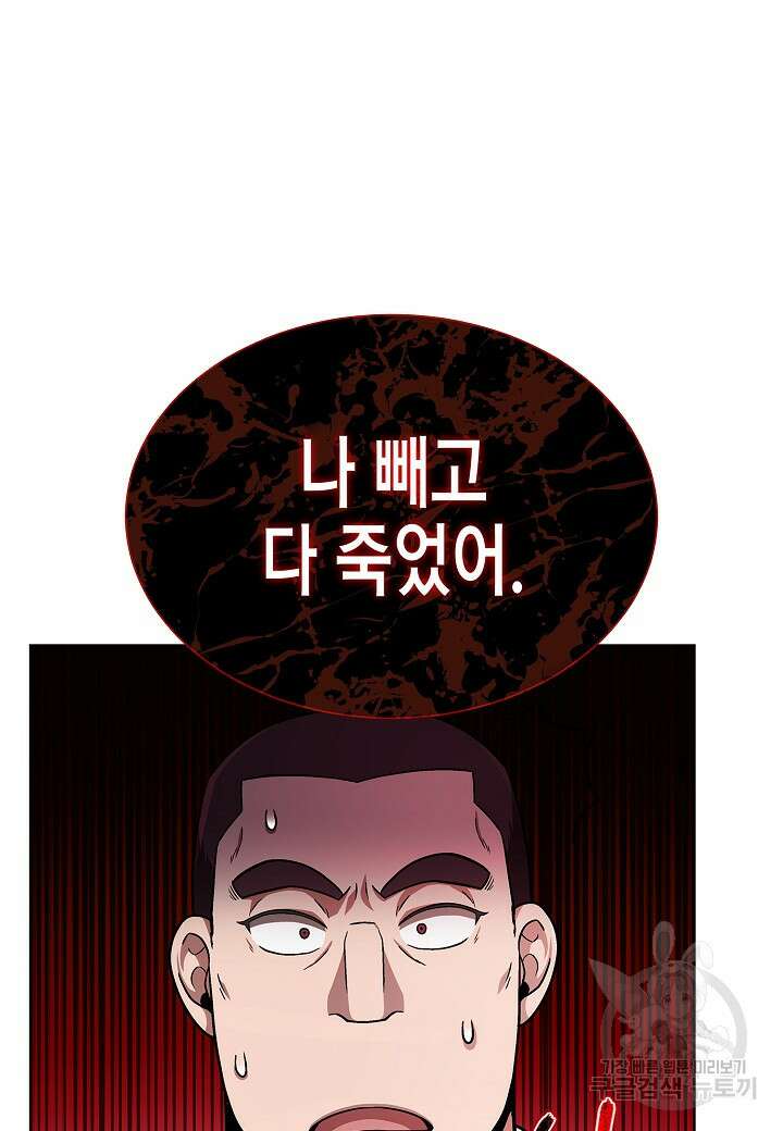 레벨업하기 싫은 천마님 8화 33