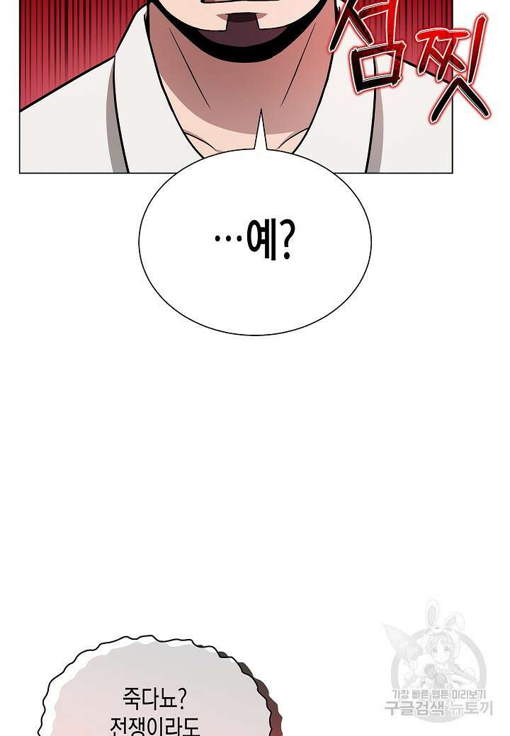 레벨업하기 싫은 천마님 8화 34