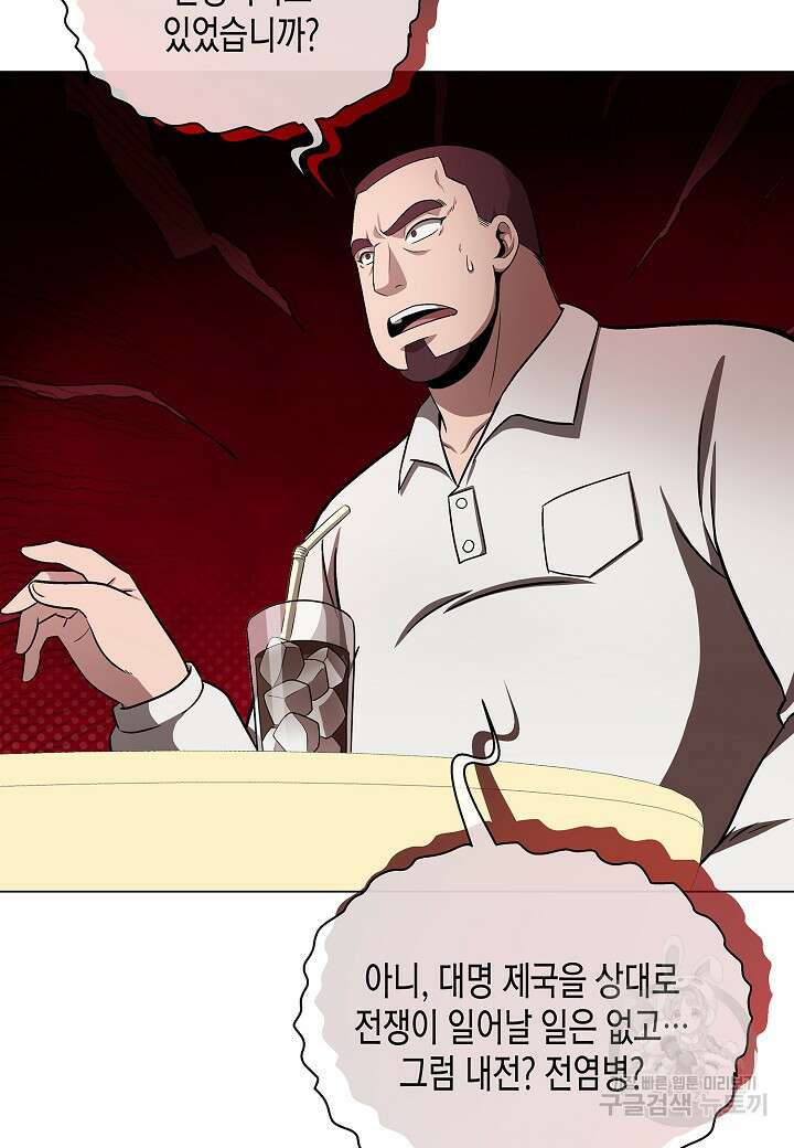 레벨업하기 싫은 천마님 8화 35