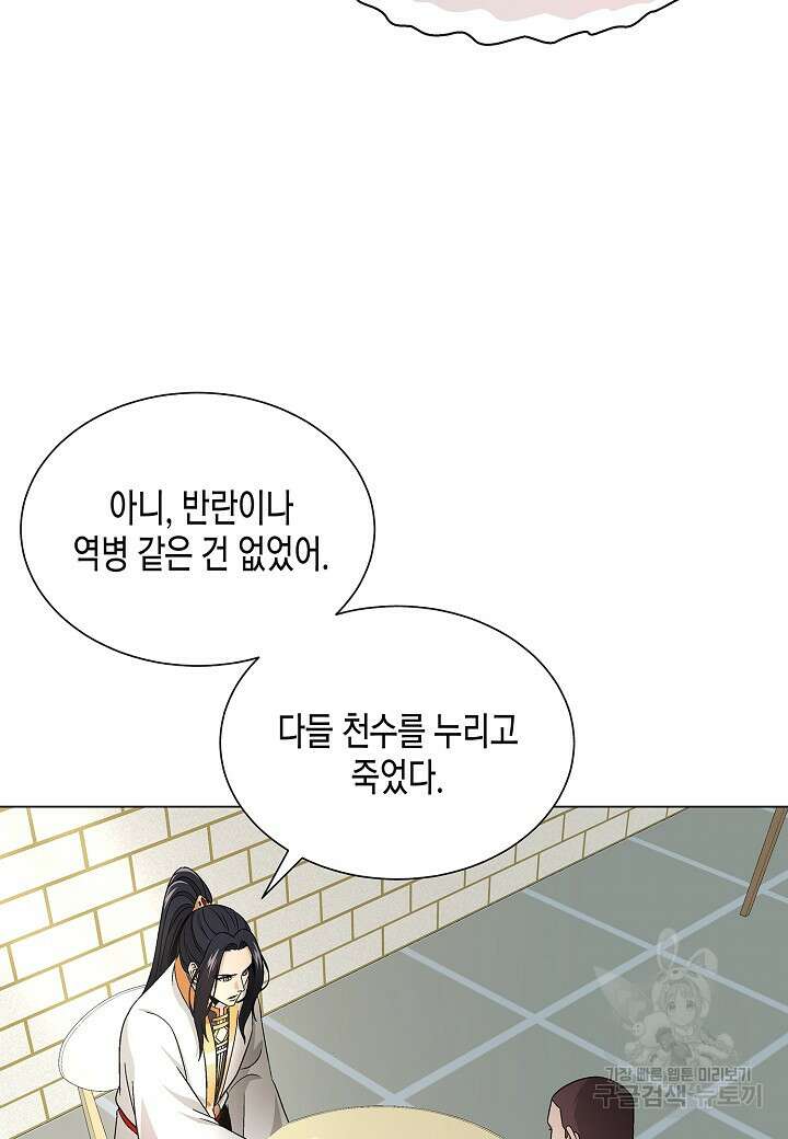 레벨업하기 싫은 천마님 8화 36