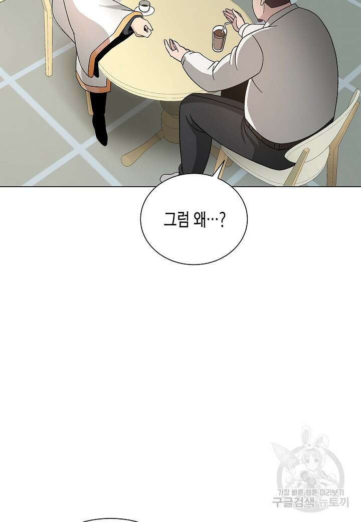 레벨업하기 싫은 천마님 8화 37