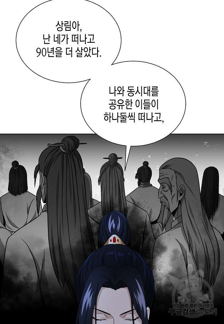 레벨업하기 싫은 천마님 8화 38