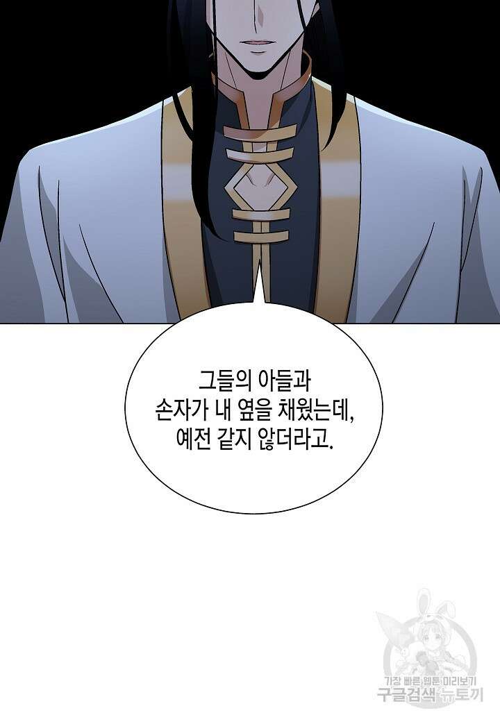 레벨업하기 싫은 천마님 8화 39