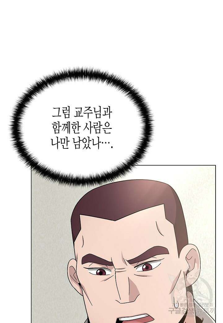 레벨업하기 싫은 천마님 8화 41
