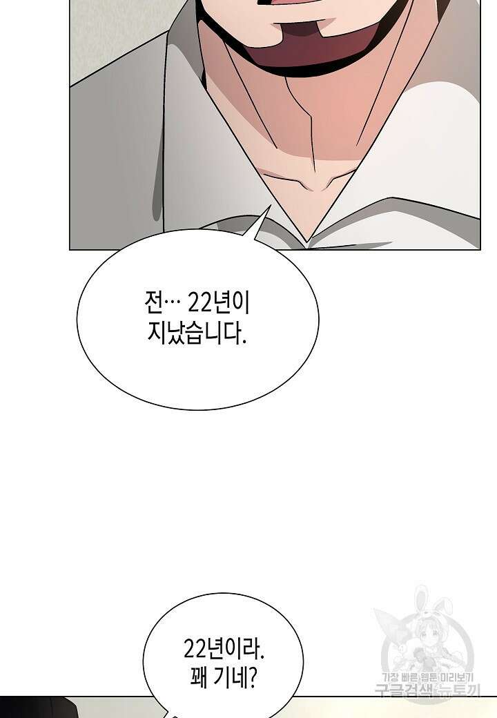 레벨업하기 싫은 천마님 8화 42