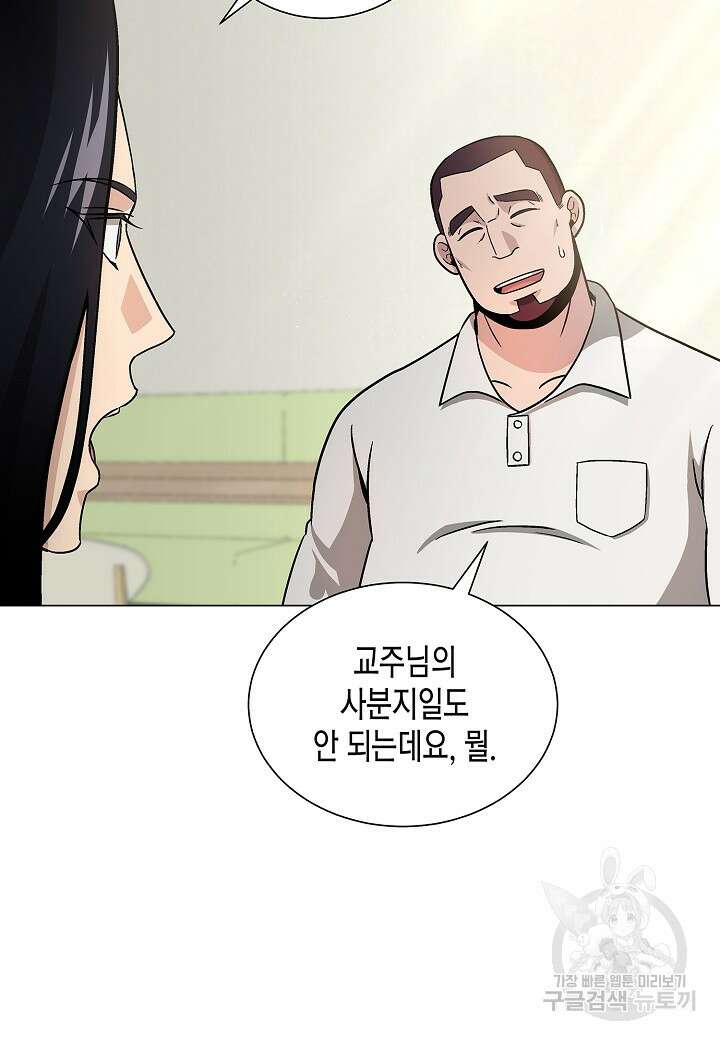레벨업하기 싫은 천마님 8화 43