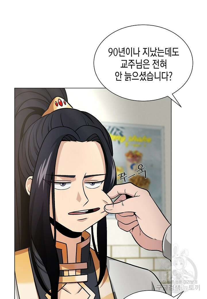 레벨업하기 싫은 천마님 8화 44
