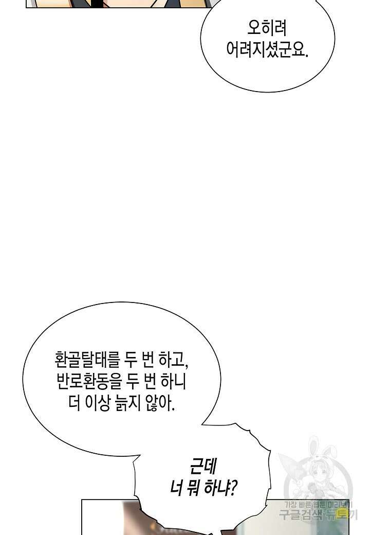 레벨업하기 싫은 천마님 8화 45
