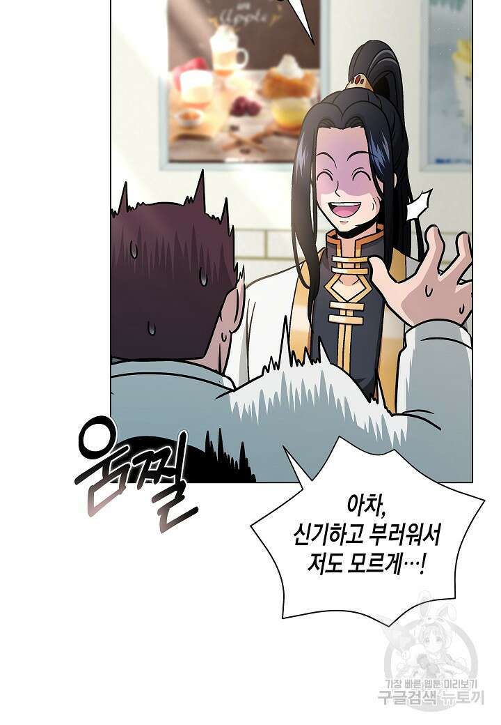 레벨업하기 싫은 천마님 8화 46