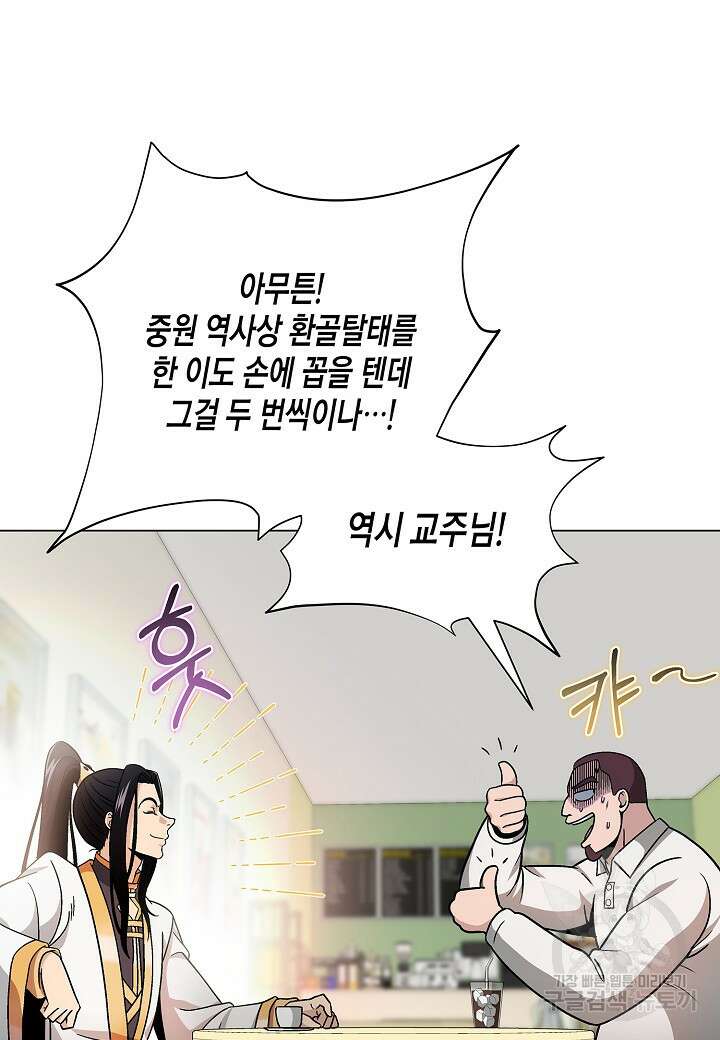 레벨업하기 싫은 천마님 8화 47