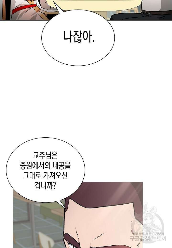 레벨업하기 싫은 천마님 8화 48