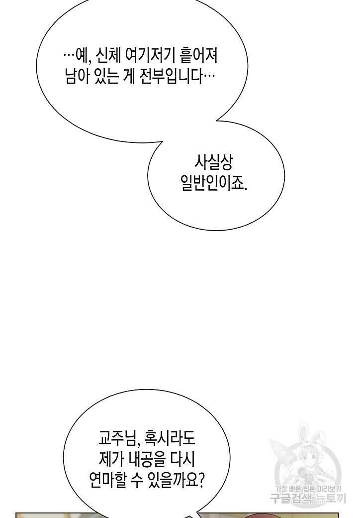 레벨업하기 싫은 천마님 8화 52