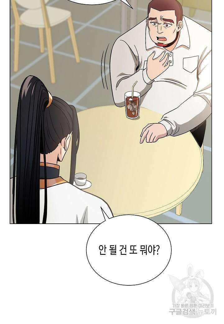 레벨업하기 싫은 천마님 8화 53