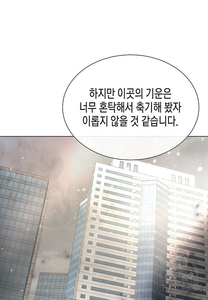 레벨업하기 싫은 천마님 8화 54