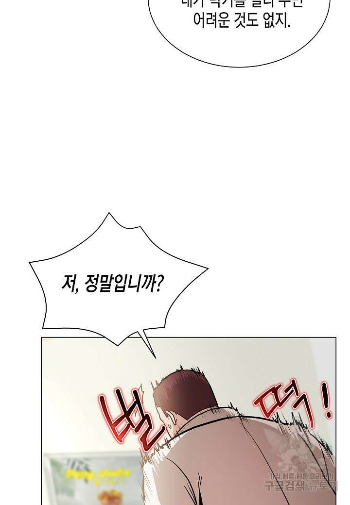 레벨업하기 싫은 천마님 8화 57