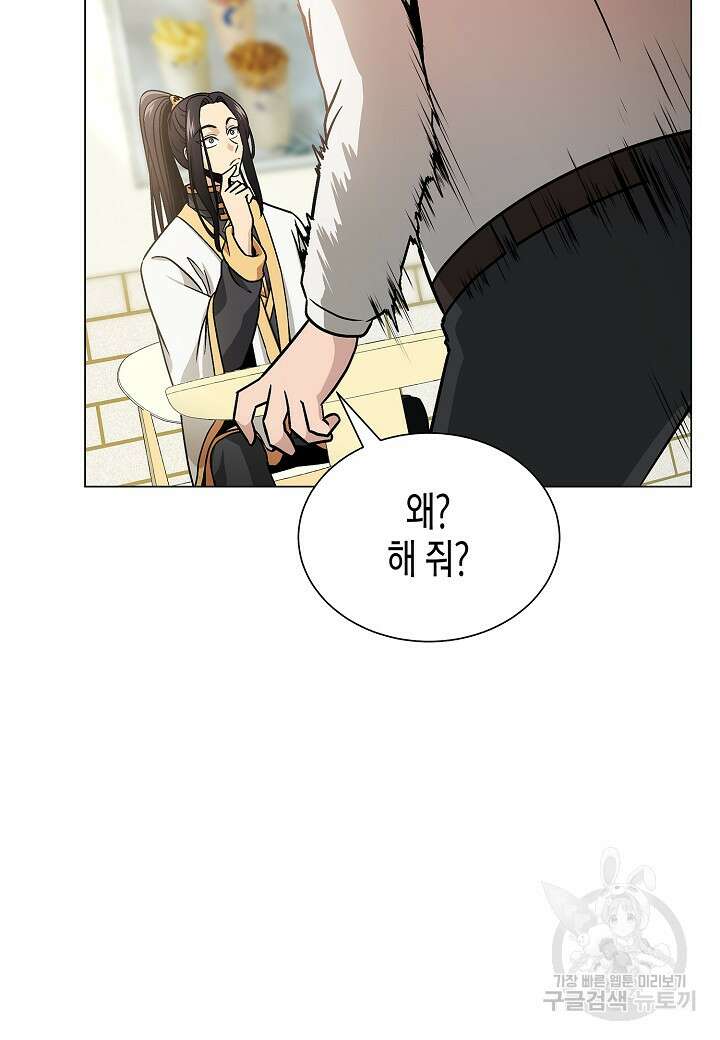 레벨업하기 싫은 천마님 8화 58